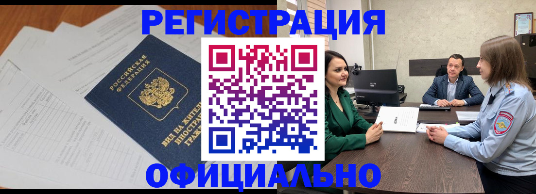 регистрация в Анадыре