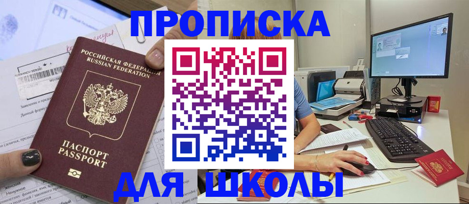 прописка поиск в Анадыре