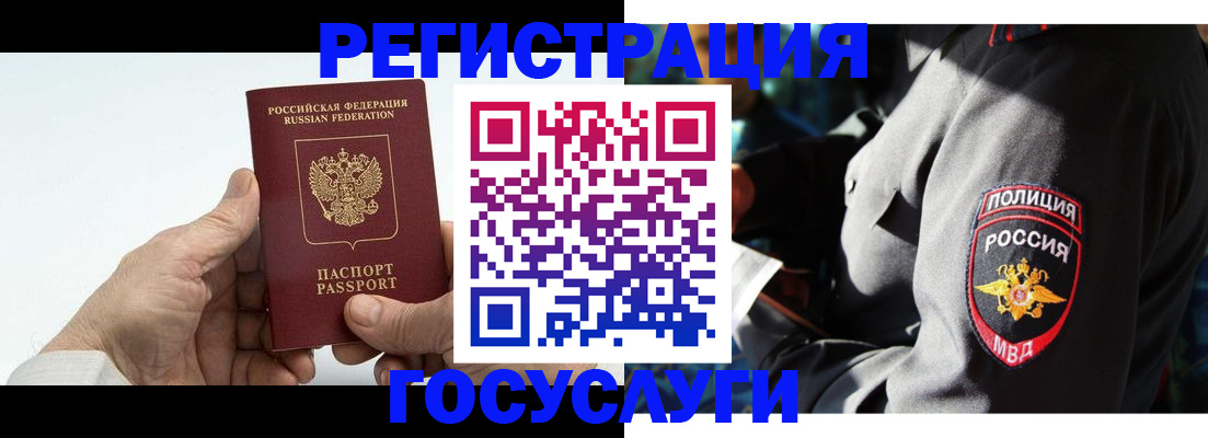 временная регистрация 2025 в Анадыре