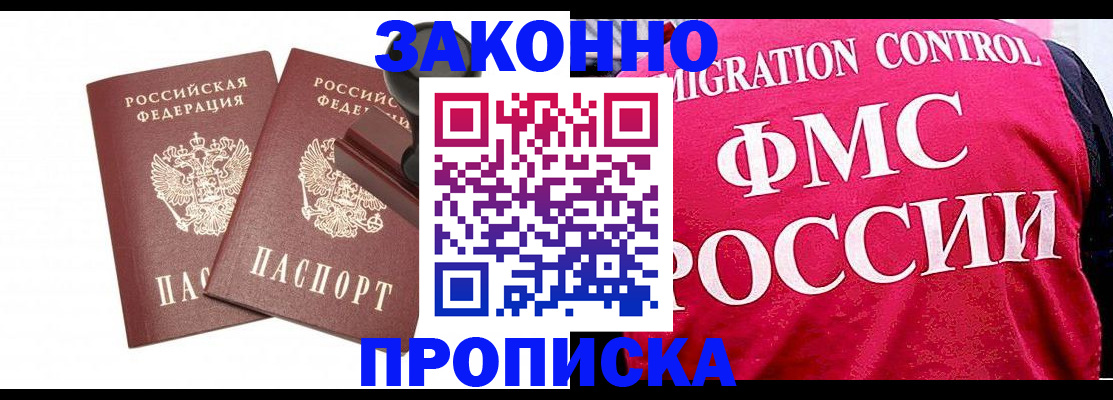 прописка в квартире в Анадыре