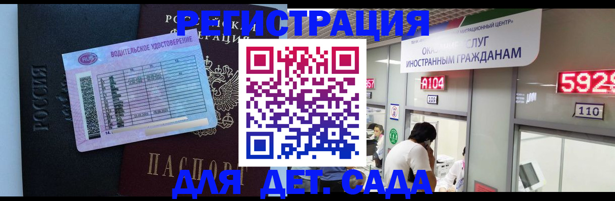 регистрация для школы в Анадыре