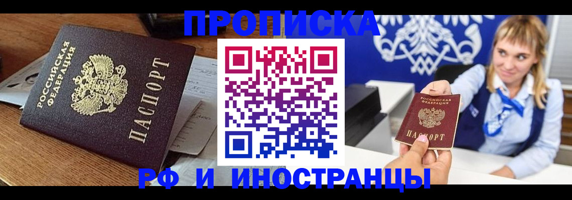 прописка от собственника в Анадыре
