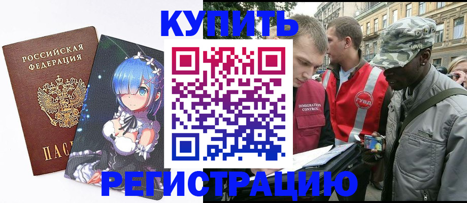 временная регистрация недорого в Анадыре